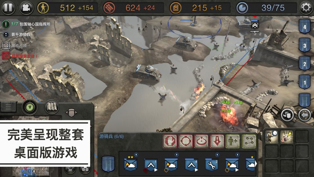 Company of Heroes游戏截图