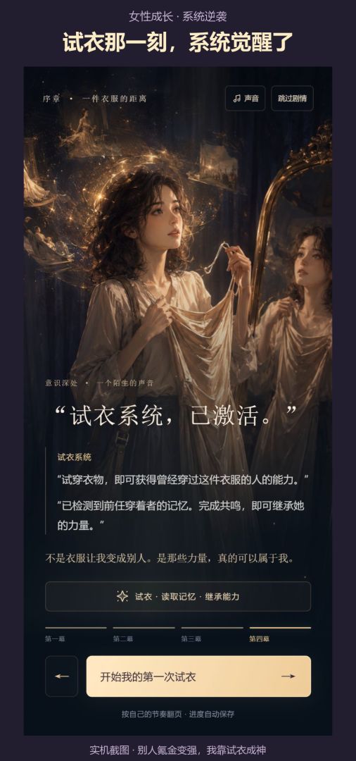 别人氪金变强，我靠试衣成神游戏截图