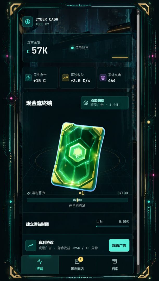 赛博赚钱模拟器游戏截图