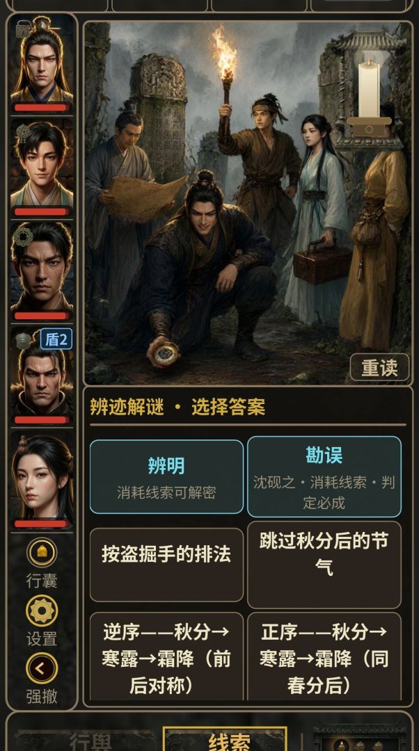 大衡勘藏录游戏截图