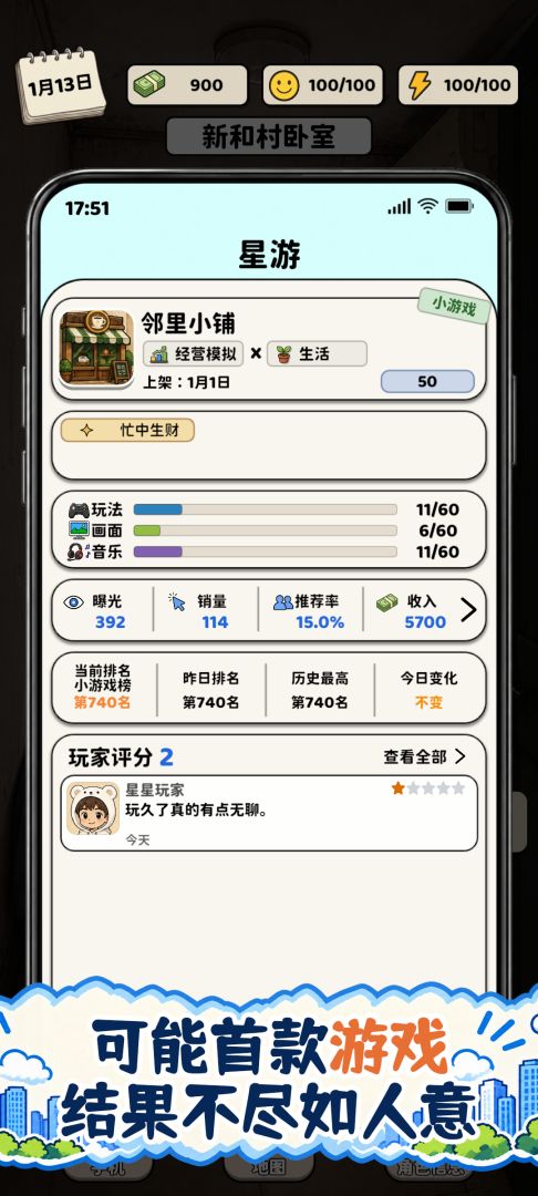 努力在都市躺平游戏截图