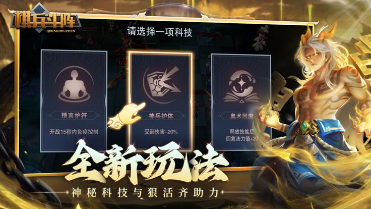 棋兵斗阵游戏截图