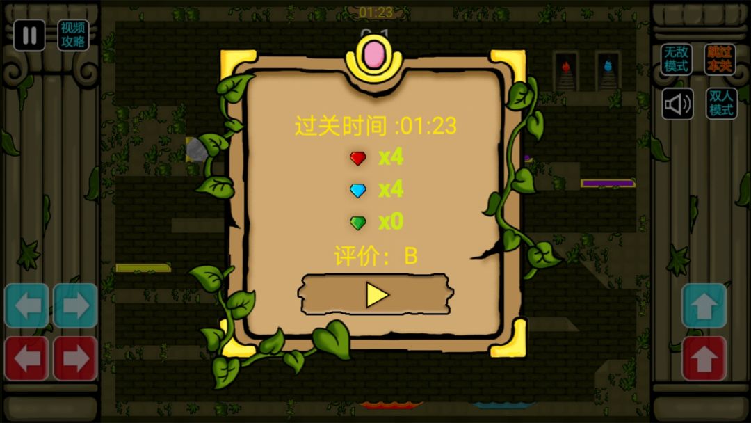 森林冰火人：火娃冰娃游戏截图