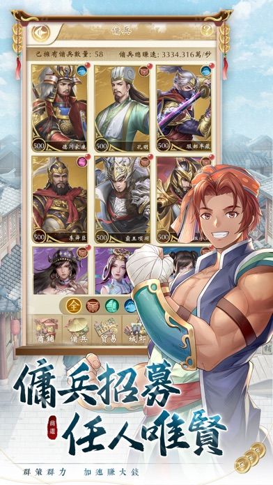 巨商M：商道天下游戏截图