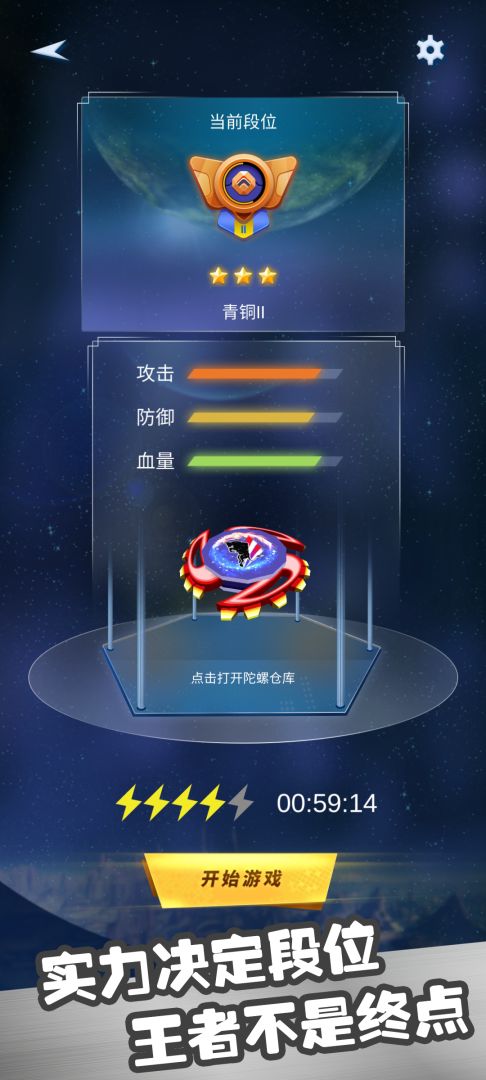 陀螺决斗场游戏截图