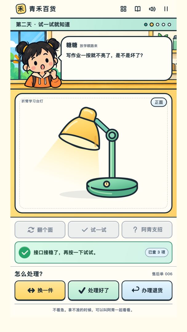 退货柜台模拟器游戏截图