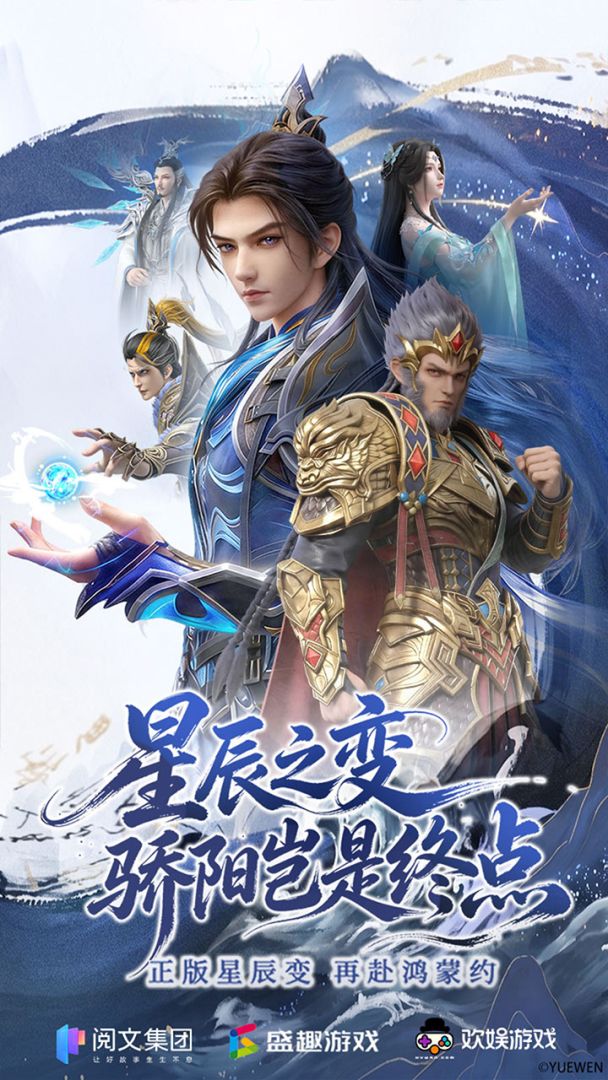 星辰变：归来游戏截图