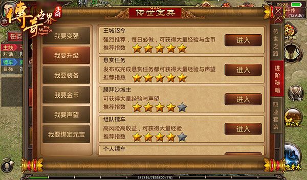 传奇世界手游游戏截图