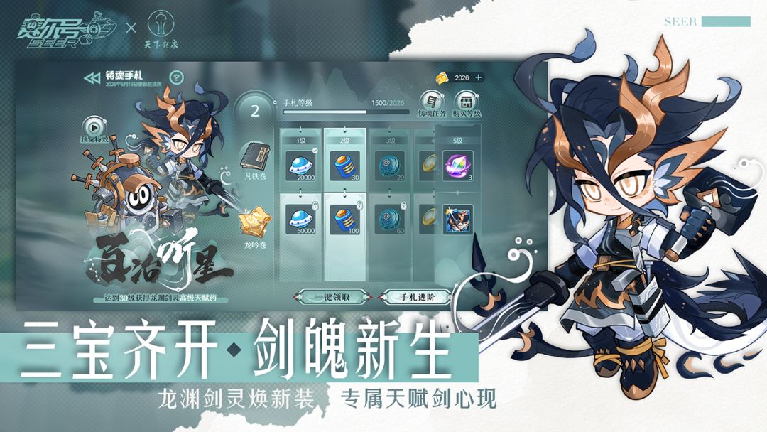 赛尔号游戏截图