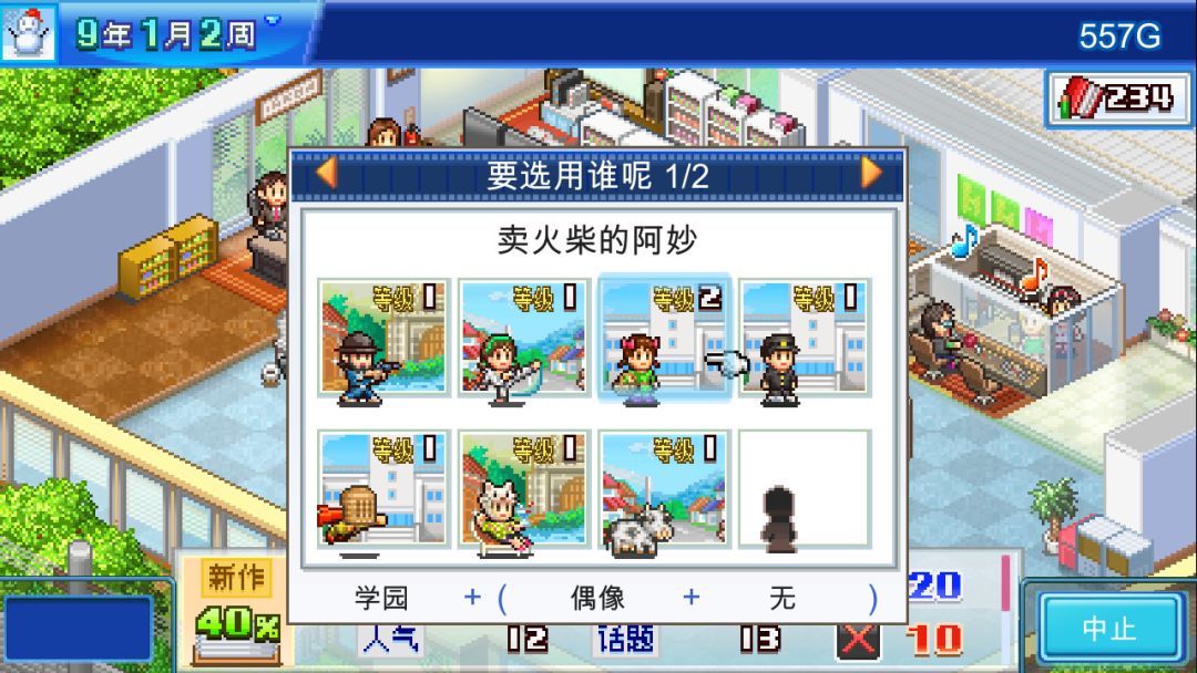 动画制作物语 (Anime Studio Story)游戏截图