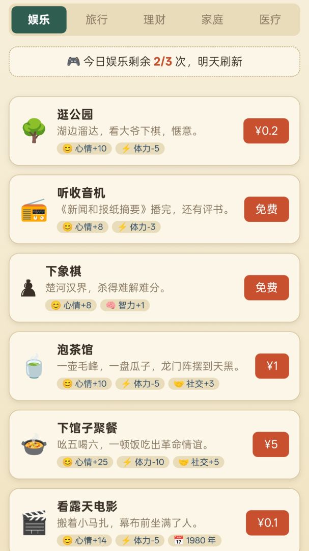穿越80年代游戏截图