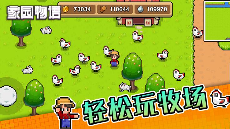 家园物语—休闲农场经营游戏截图