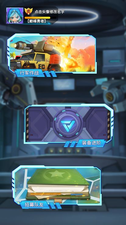 超人小分队游戏截图