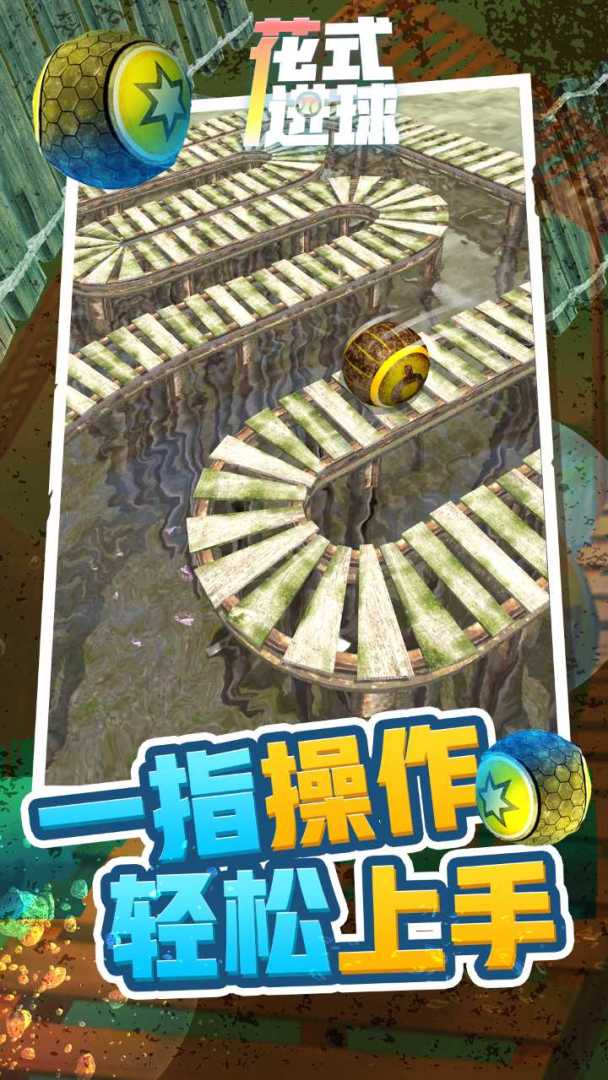 花式进球游戏截图