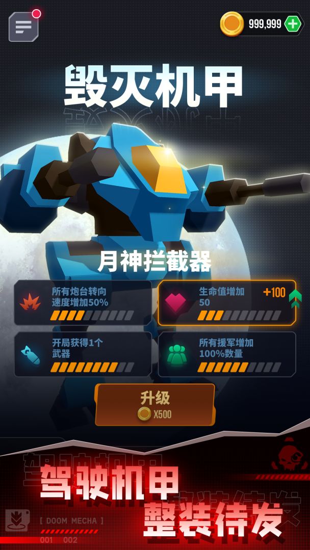 毁灭机甲游戏截图