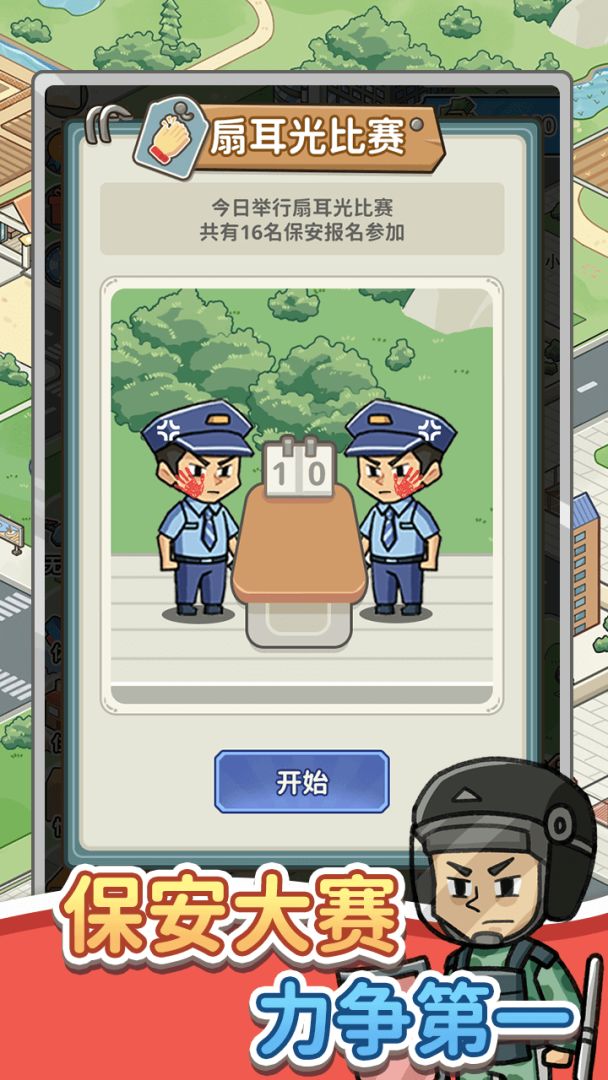 保安致富记游戏截图