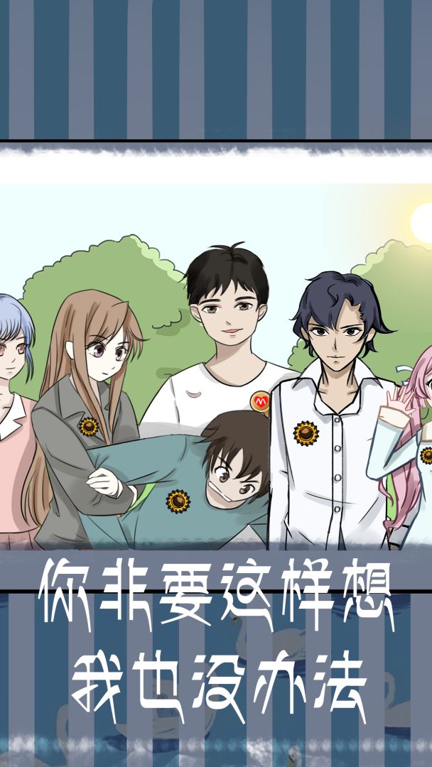 我和我的二十个渣男男友2游戏截图