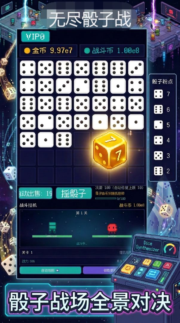 无尽骰子战游戏截图
