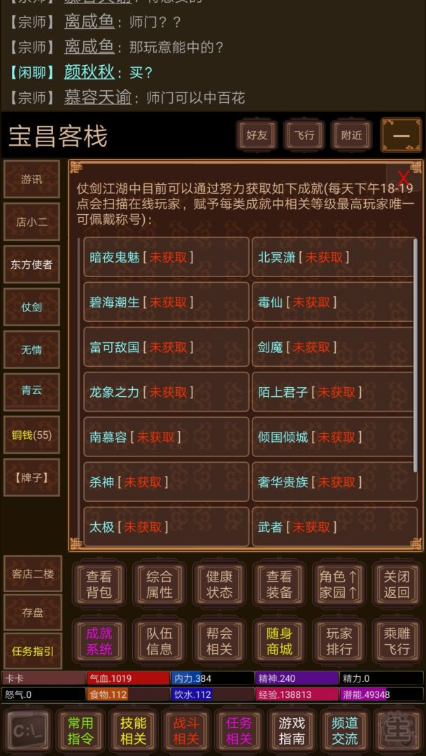 仗剑江湖游戏截图