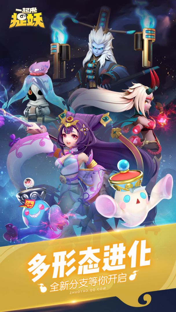 一起来捉妖游戏截图