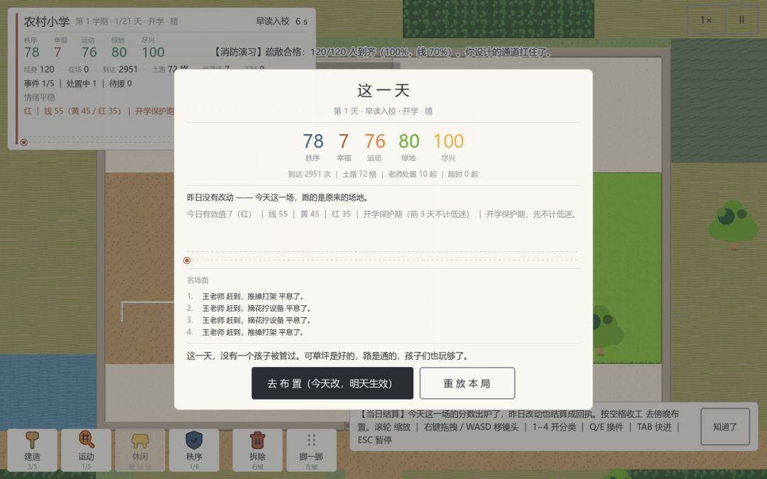 暴走大课间游戏截图