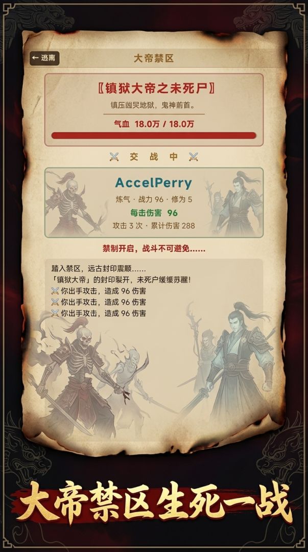 修仙之独断万古游戏截图