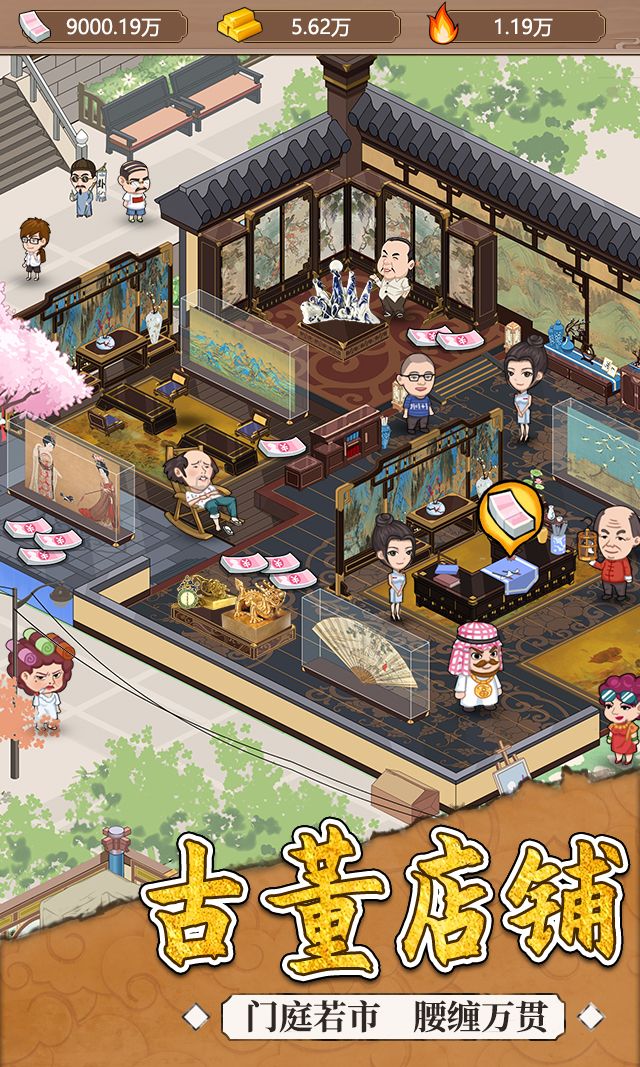 我的古董店游戏截图