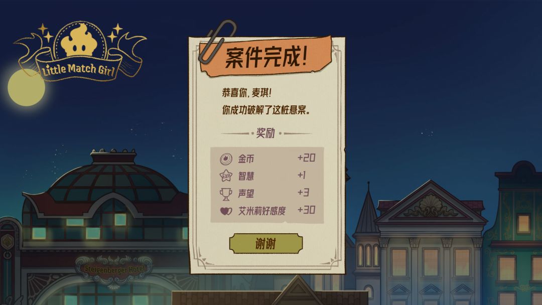 卖火柴的小女孩游戏截图