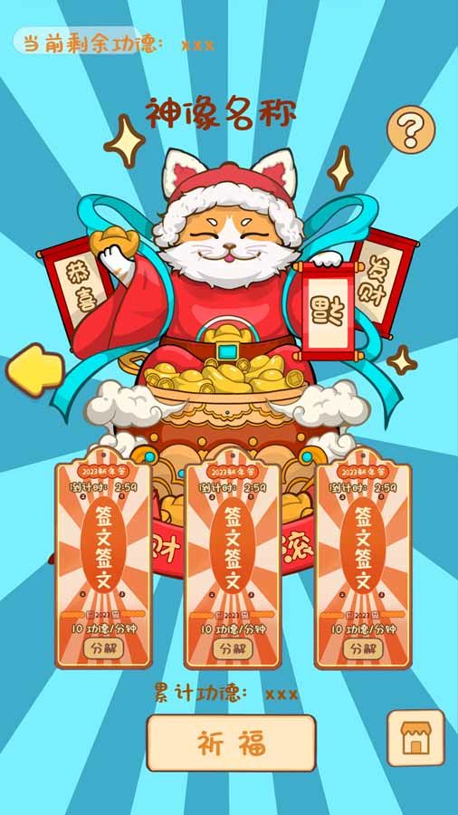 拜托了神明游戏截图