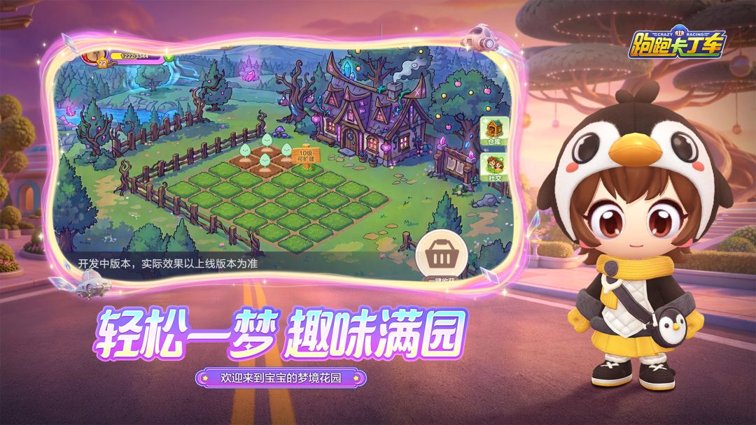 跑跑卡丁车官方竞速版游戏截图
