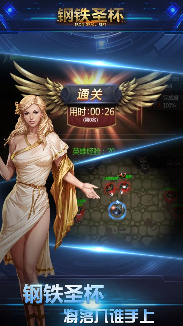 钢铁圣杯:时间裂隙游戏截图