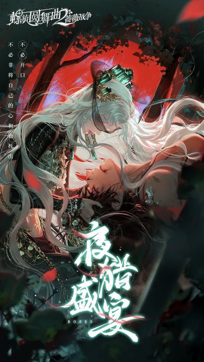 螺旋圆舞曲2-蔷薇战争截图