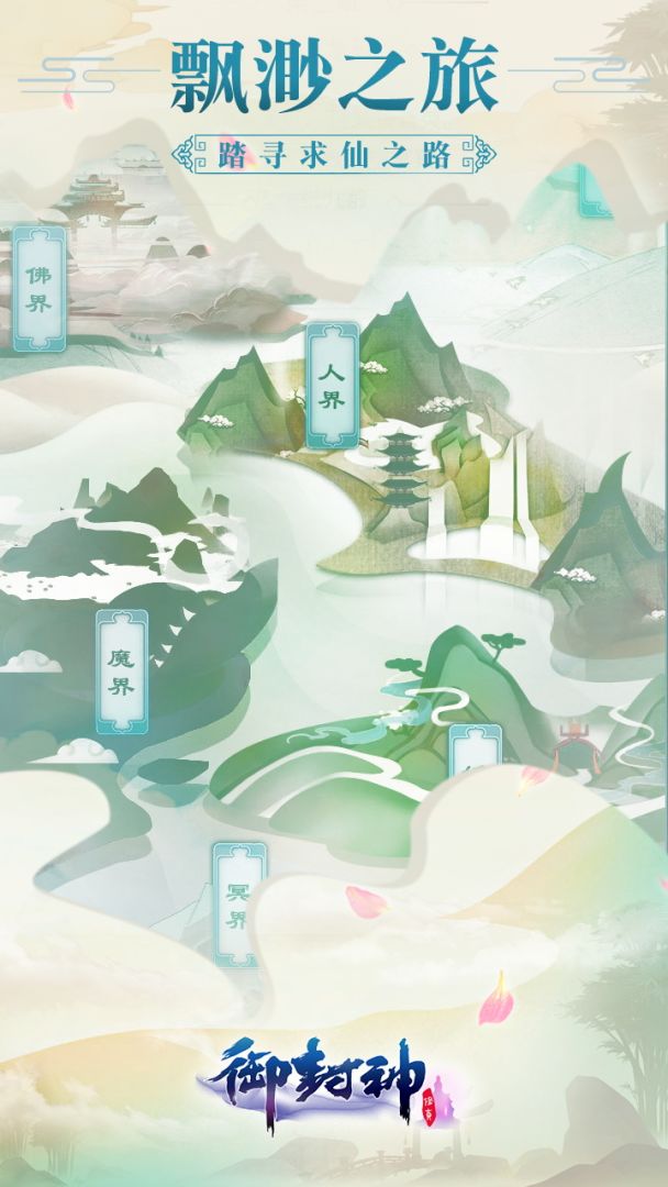 御封神游戏截图