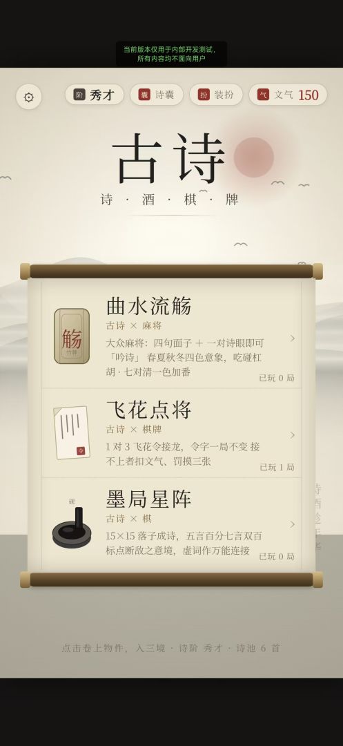 古诗游戏截图