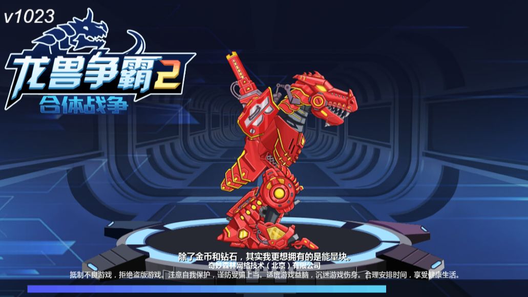 龙兽争霸2合体战争游戏截图