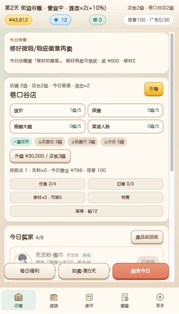 谷店模拟器游戏截图