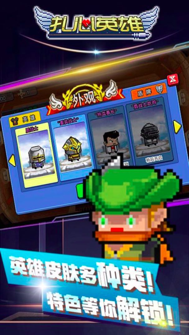 扎心英雄游戏截图