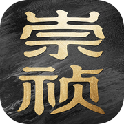 历史模拟器：崇祯icon