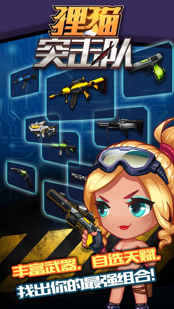 狸猫突击队游戏截图