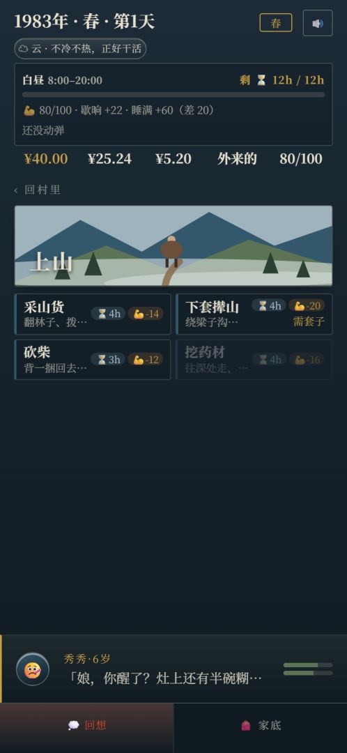 重生80年代游戏截图