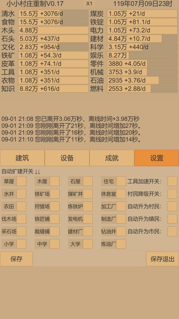 小小村庄2游戏截图