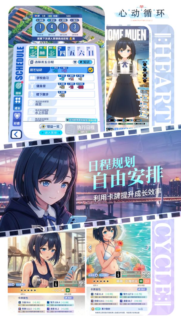 心动循环游戏截图