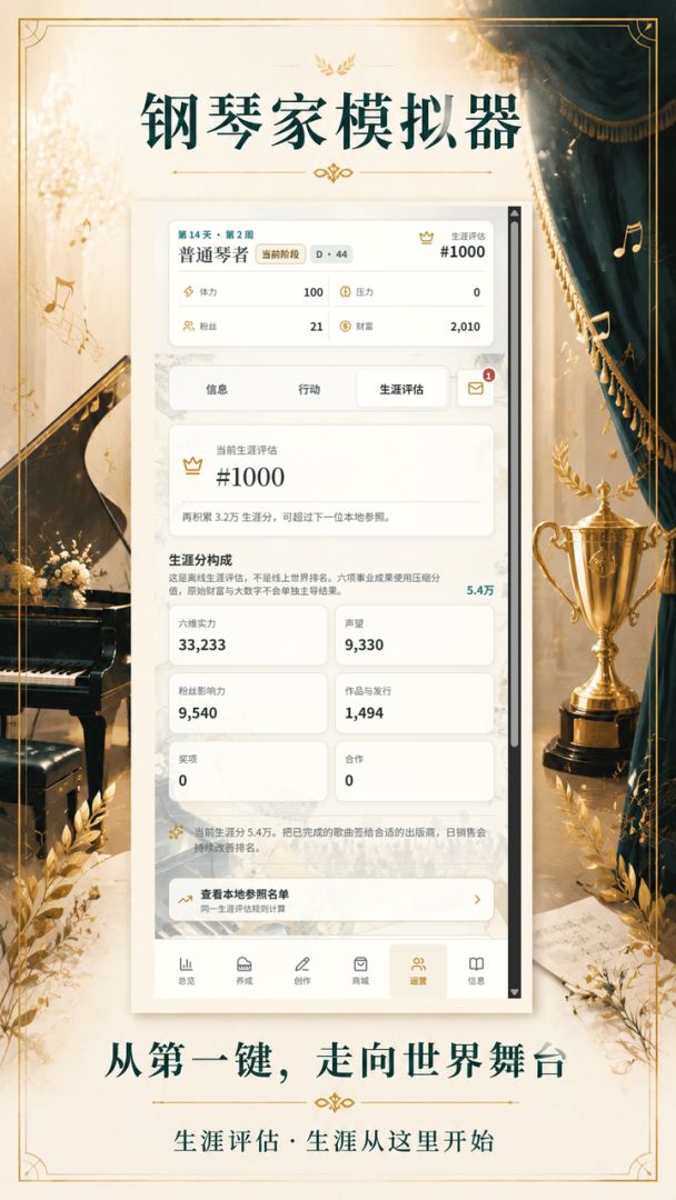 钢琴家模拟器游戏截图