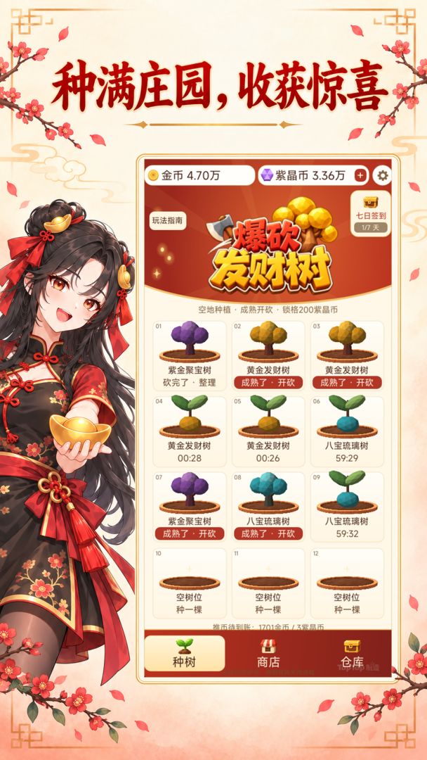 超爽伐木:爆砍发财树游戏截图