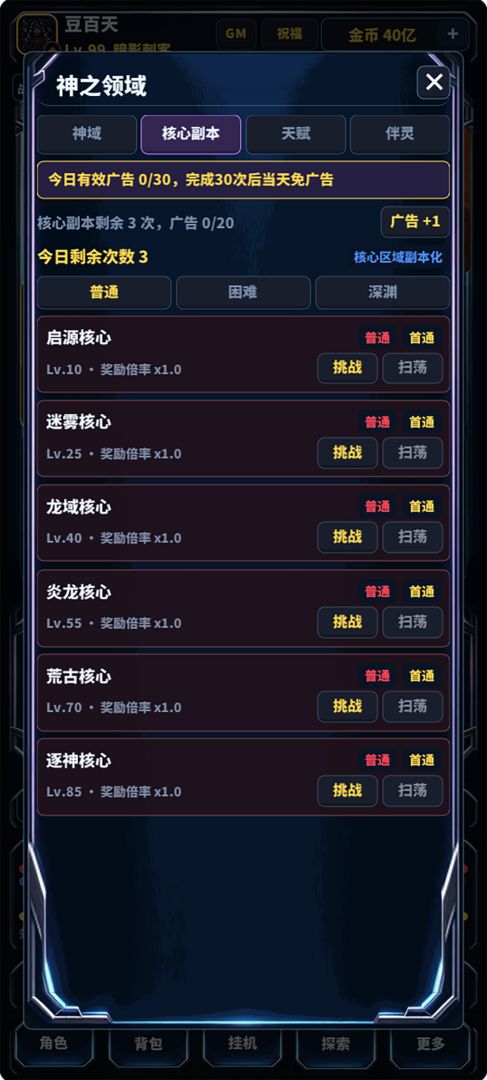 放置神格觉醒游戏截图