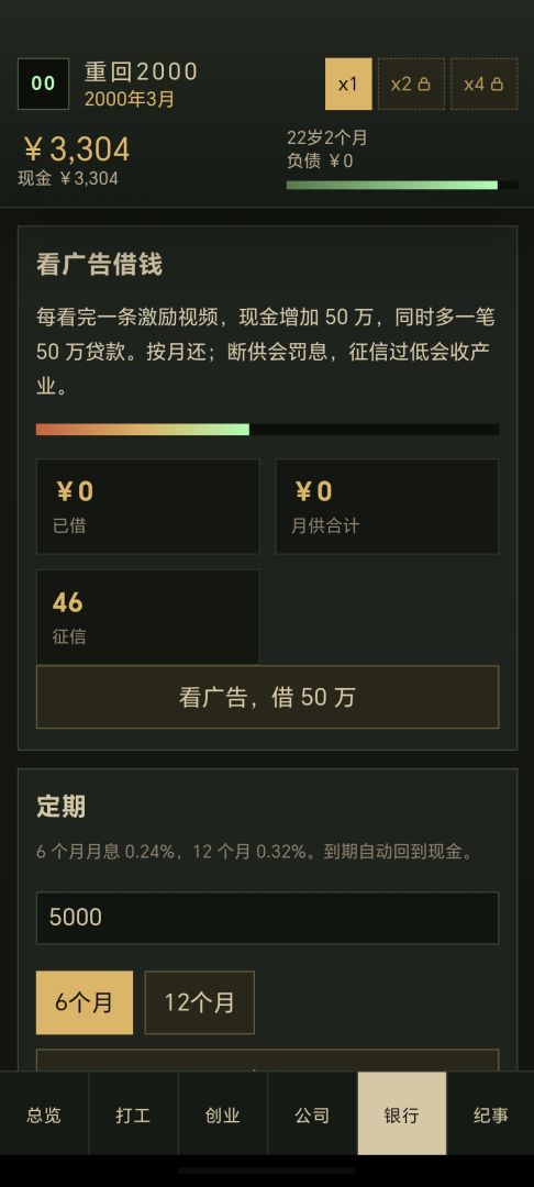 重回2000年创业游戏截图