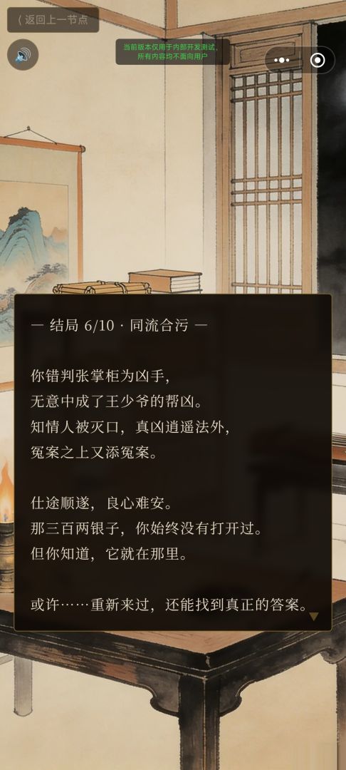 狄公案游戏截图