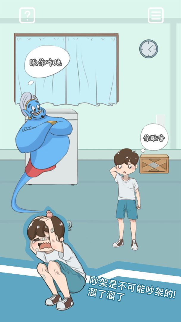 暑假作业找不到了游戏截图