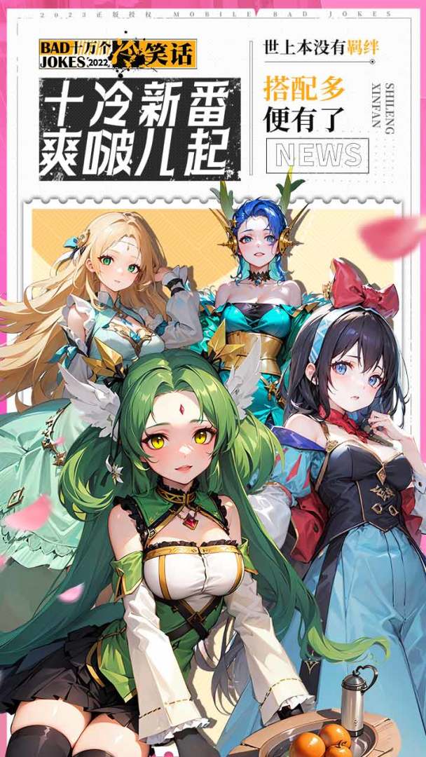 十万个冷笑话：2022游戏截图