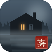 雾湖旧宅